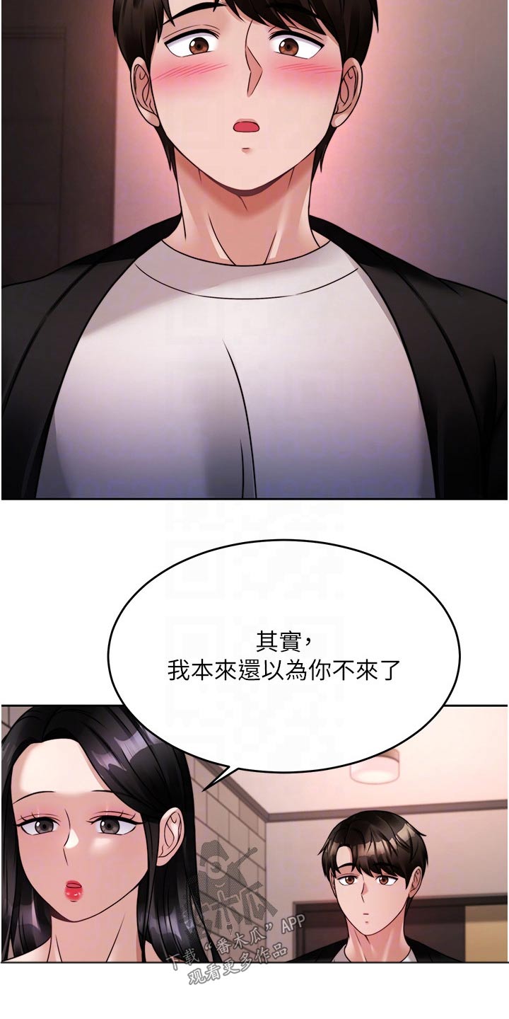 催眠治愈漫画,第42章：你来了5图