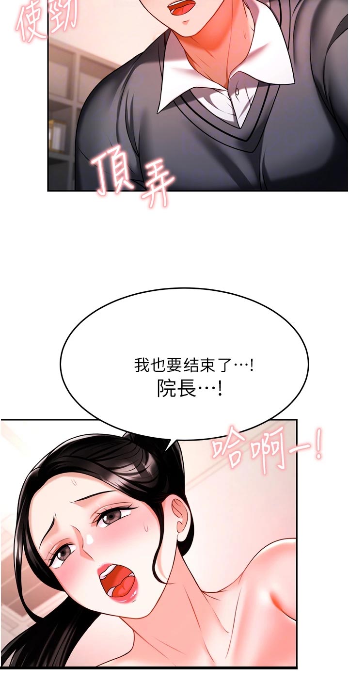 催眠治愈漫画,第31章：亏心事2图