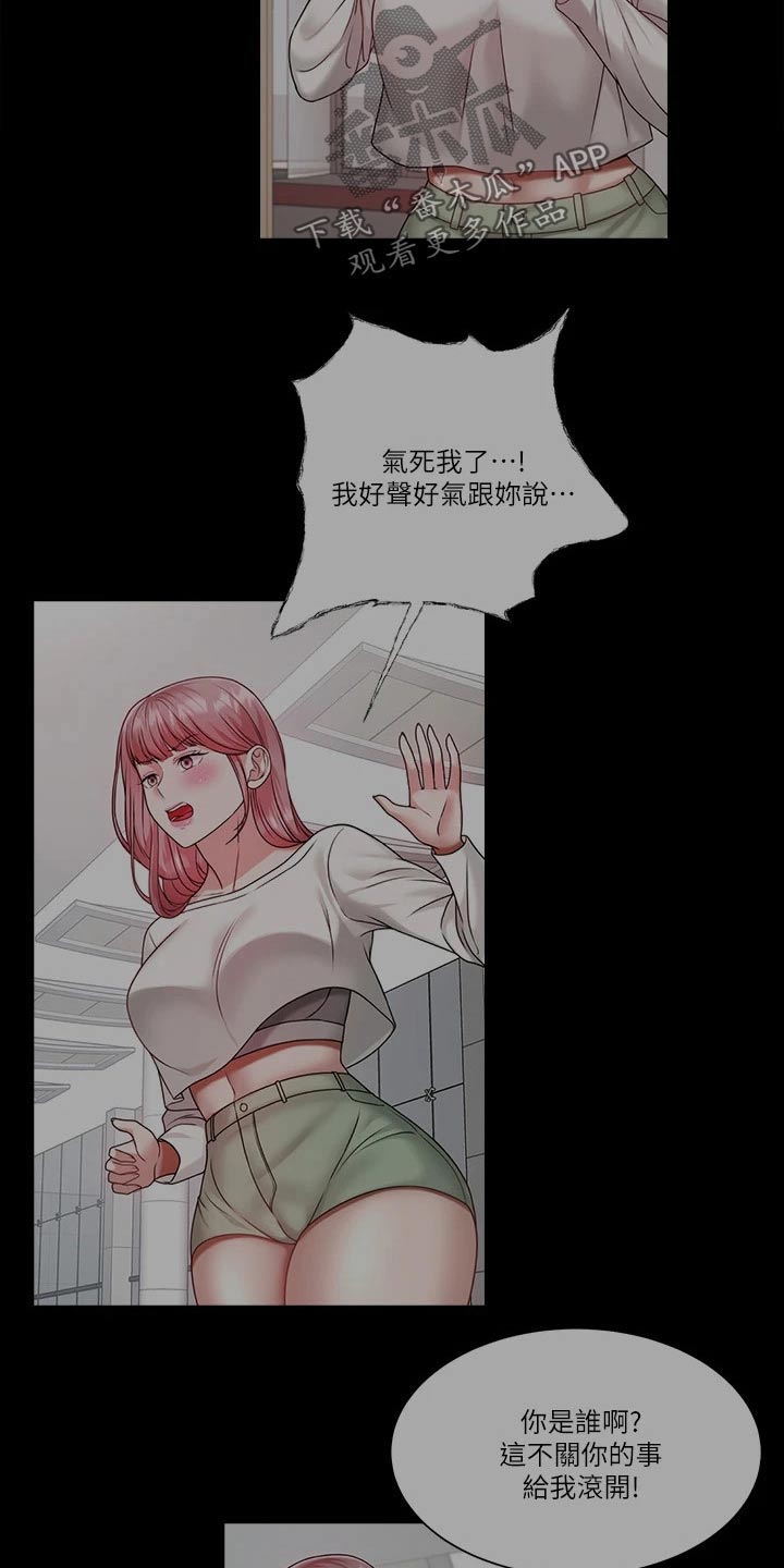 催眠治愈漫画,第49章：是你1图