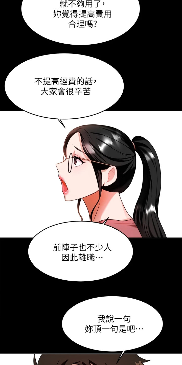 催眠治愈漫画,第18章：烦恼3图