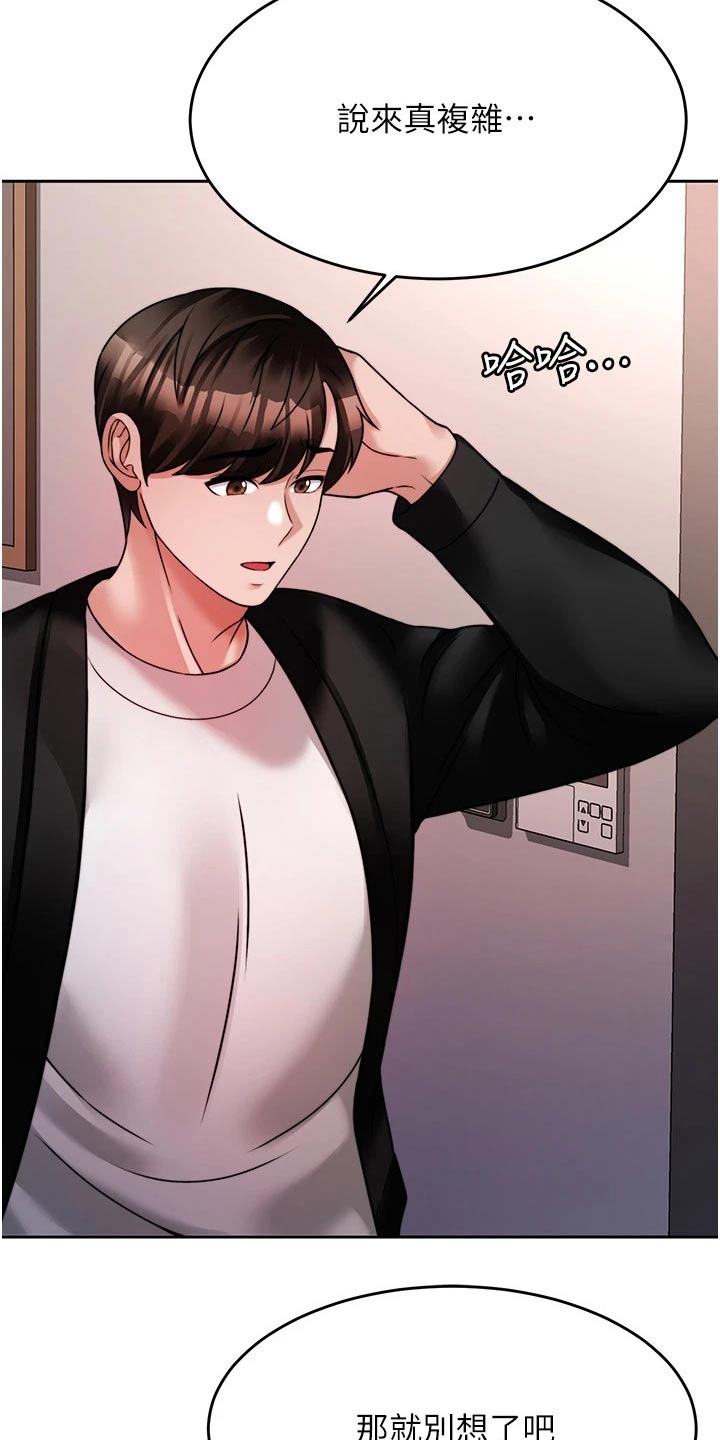 催眠治愈漫画,第42章：你来了5图