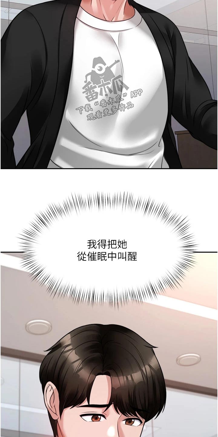 催眠治愈漫画,第39章：主动要求4图