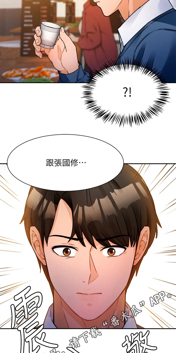 催眠治愈漫画,第7章：没忘掉5图