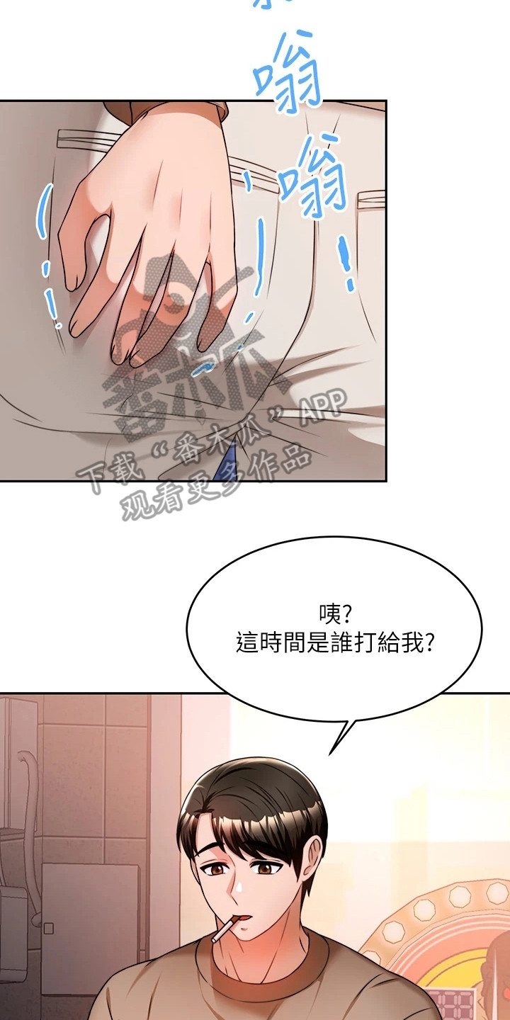 催眠治愈漫画,第24章：过来一下5图