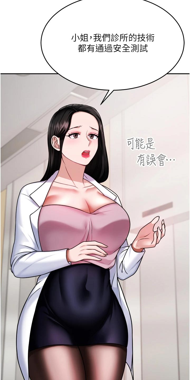 催眠治愈漫画,第35章：醒酒4图