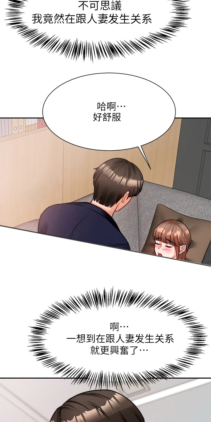 催眠治愈漫画,第11章：很紧张5图