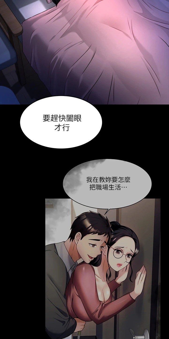 催眠治愈漫画,第20章：保护欲4图