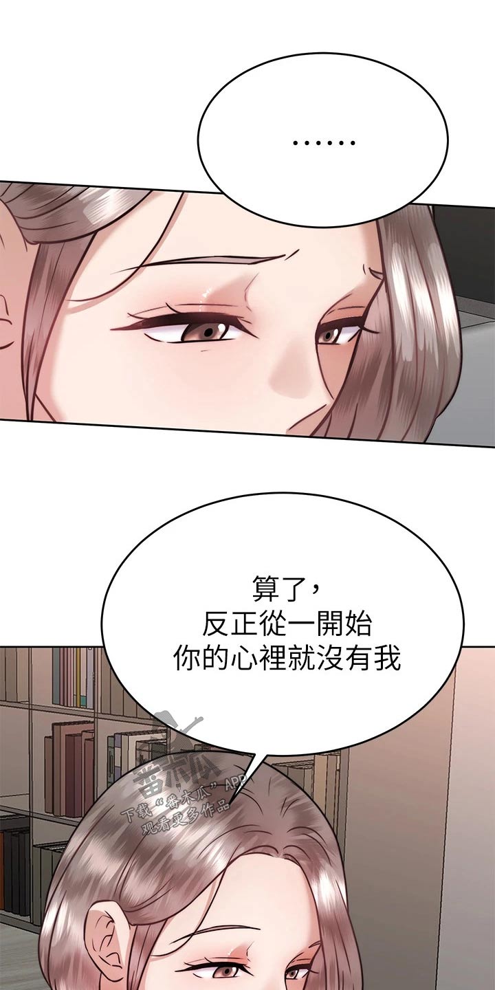 催眠治愈漫画,第66章：负责5图