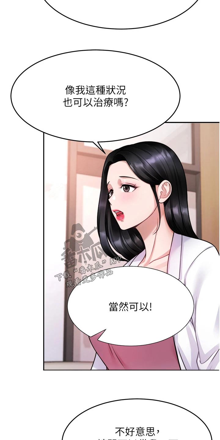 催眠治愈漫画,第37章：咨询2图