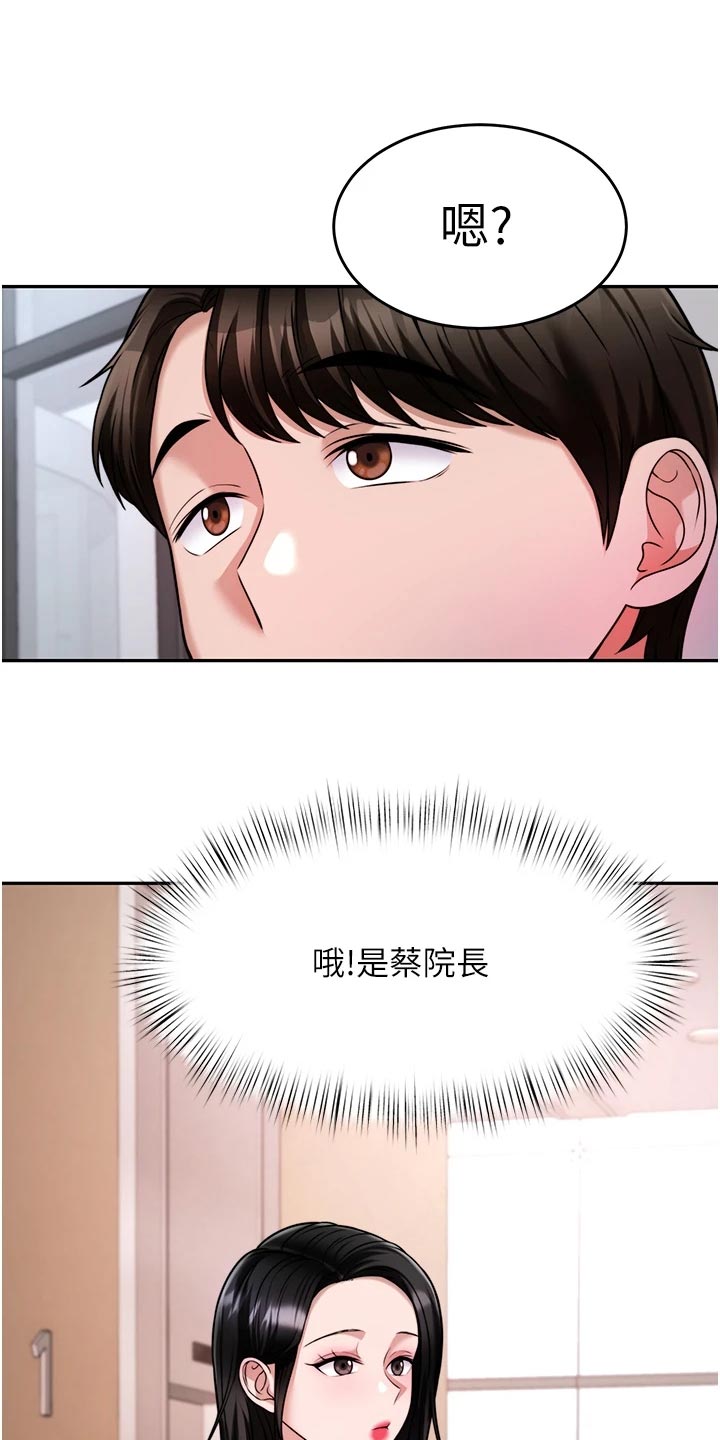 催眠治愈漫画,第35章：醒酒5图