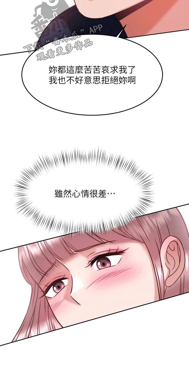 催眠治愈漫画,第54章：还不够4图