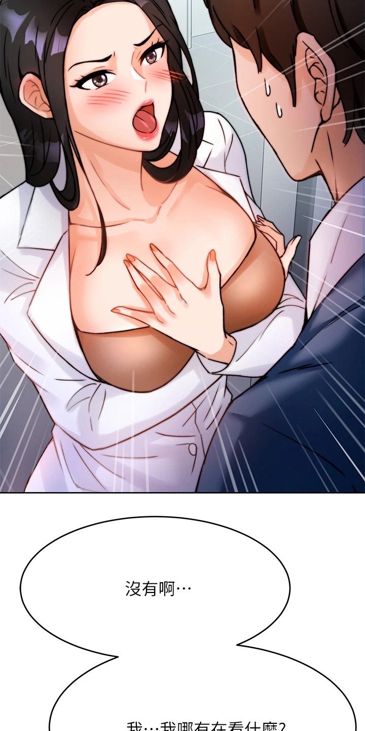 催眠治愈漫画,第1章：等电梯1图