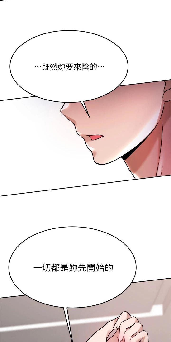 催眠治愈漫画,第52章：把柄4图