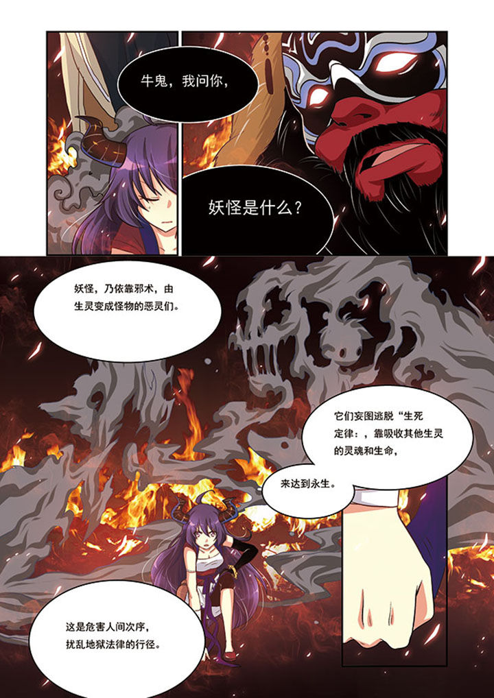 千织百绘漫画,第13章：式神之战3图