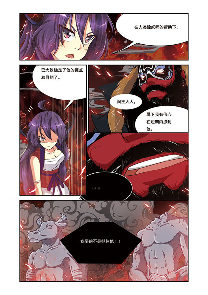 千织百绘漫画,第13章：式神之战2图
