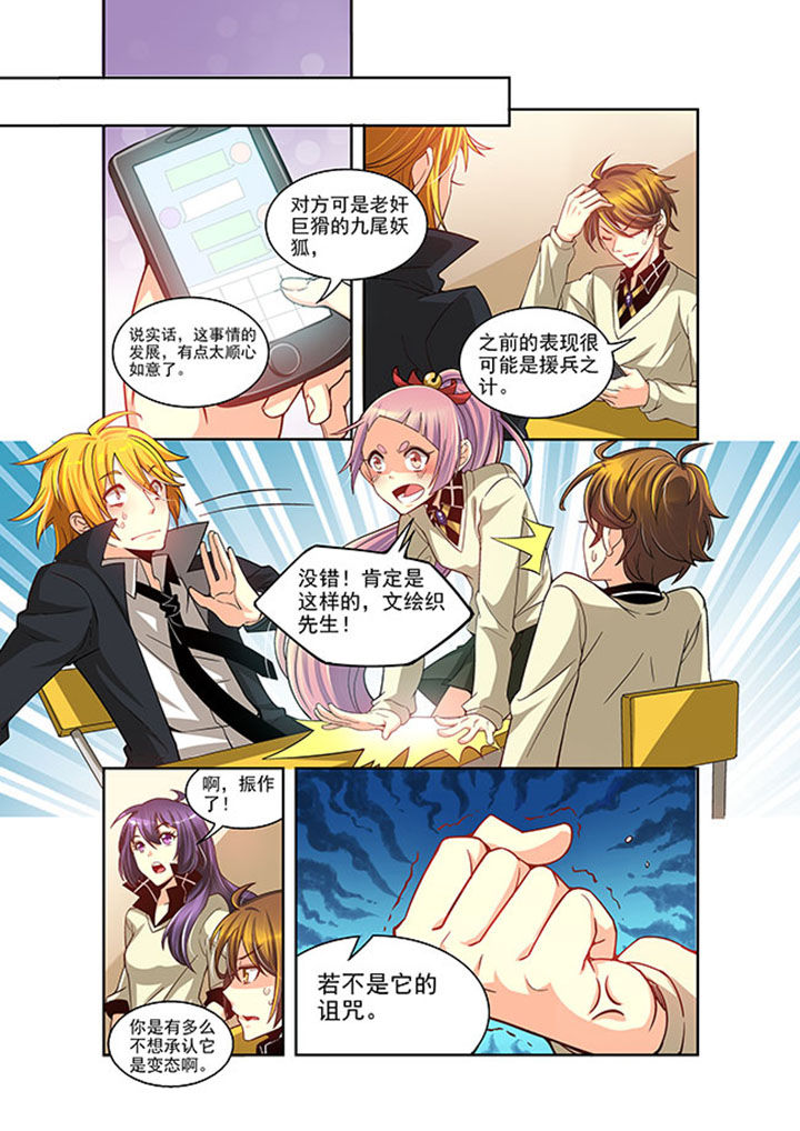 千织雪漫画,第21章：2图