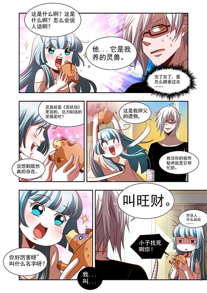 千织百绘漫画,第58章：5图