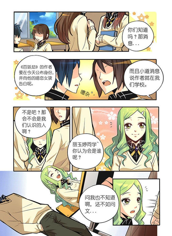 千织雪漫画,第1章：牛鬼公主2图