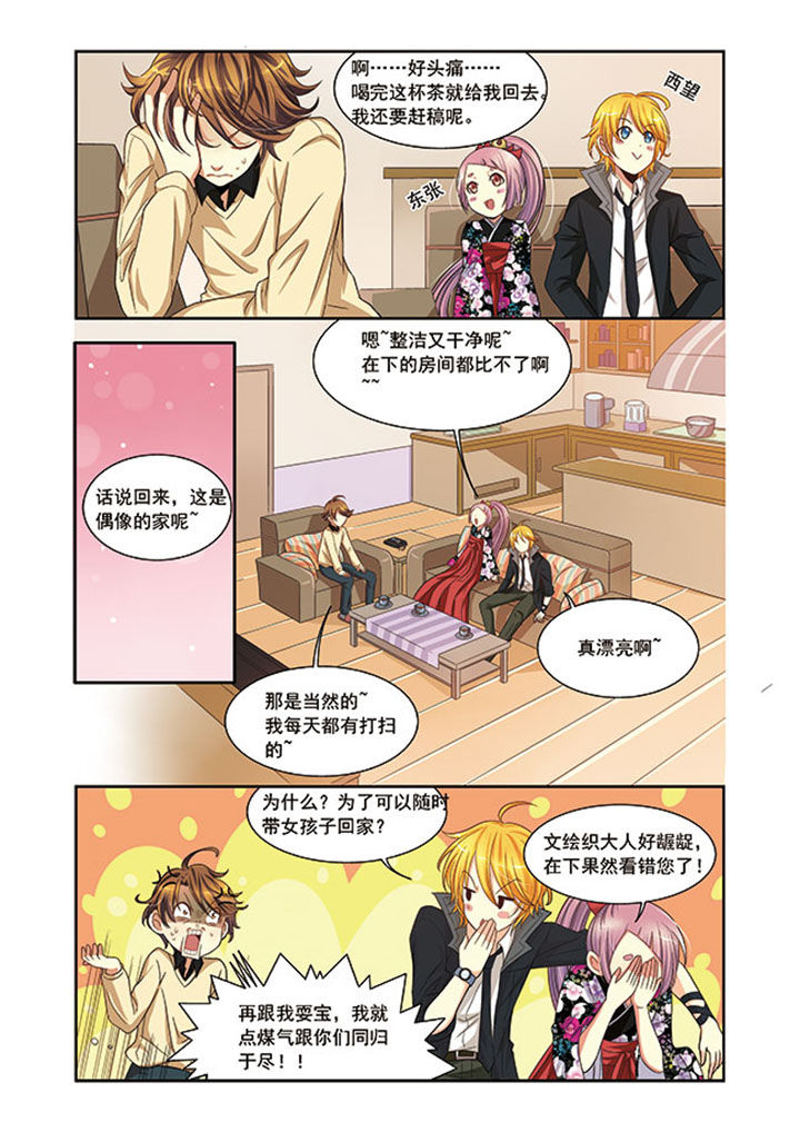 千织无惨漫画,第12章：2图