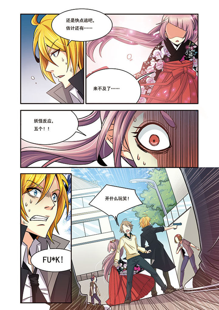 千织雪漫画,第13章：式神之战1图