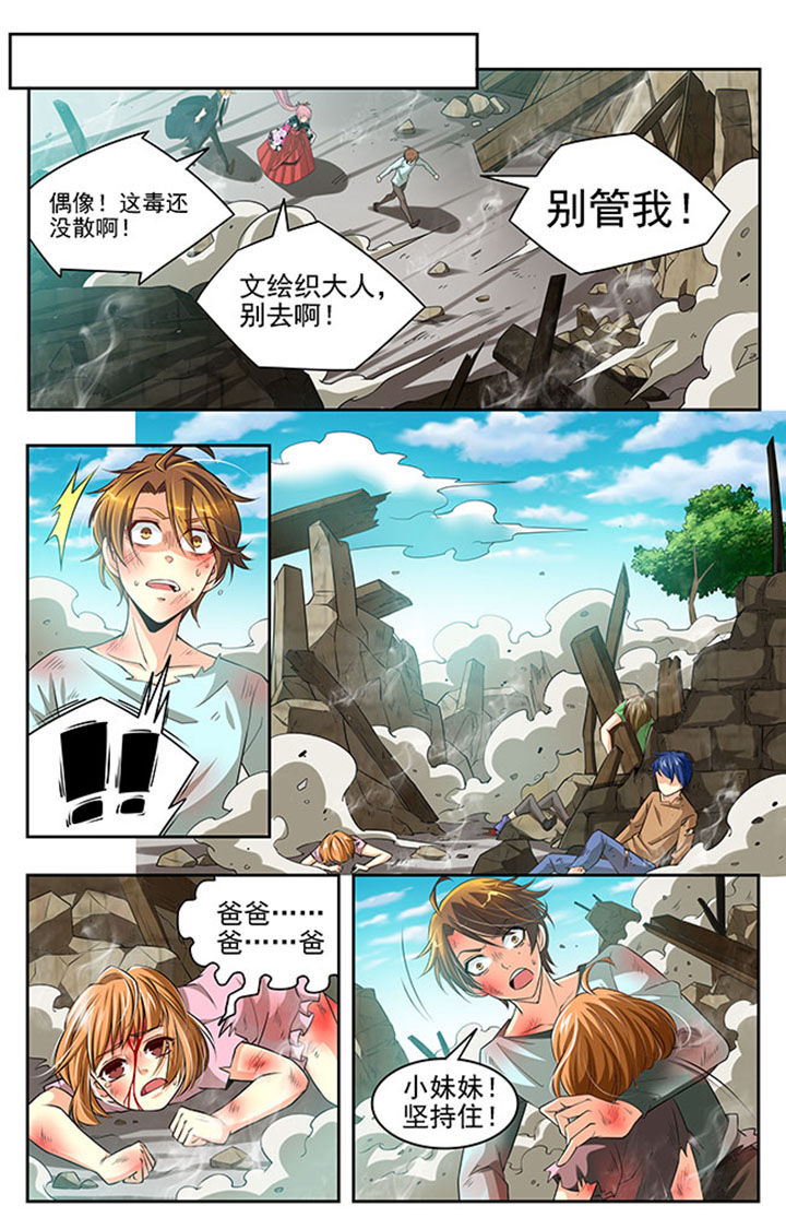 千织雪漫画,第19章：3图