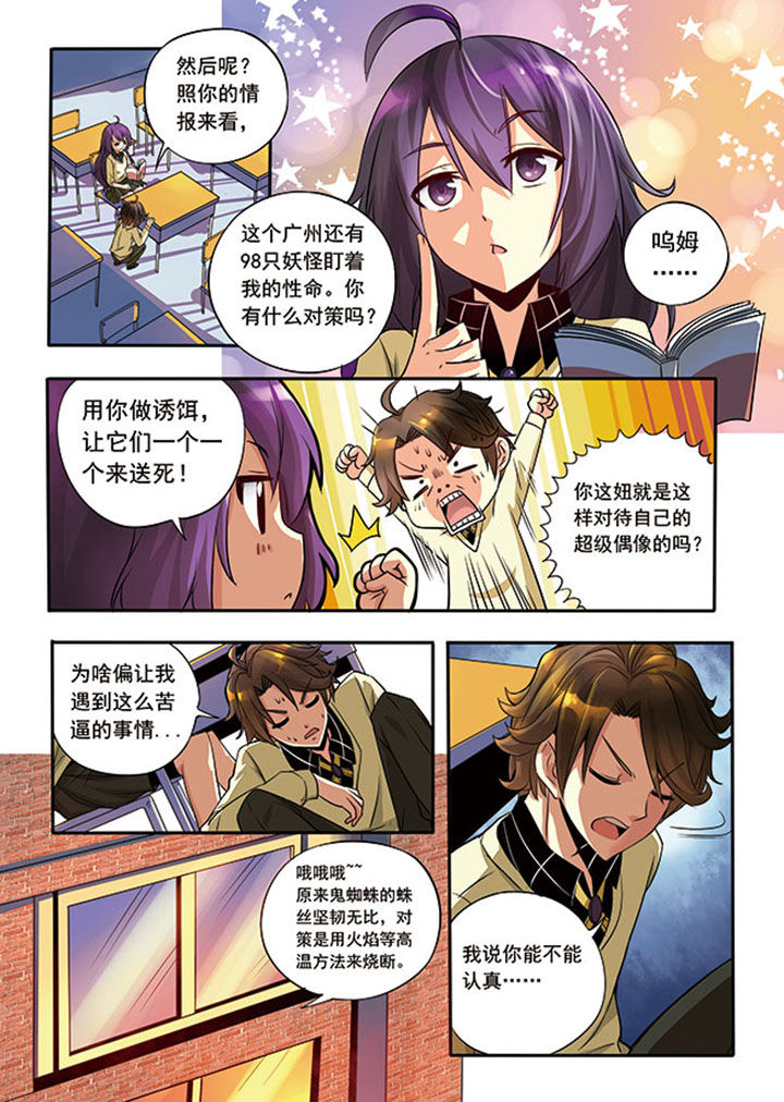 千织雪漫画,第2章：3图