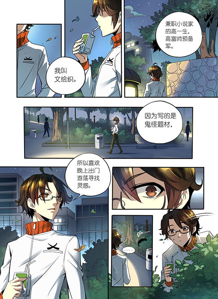 千织雪漫画,第1章：牛鬼公主4图