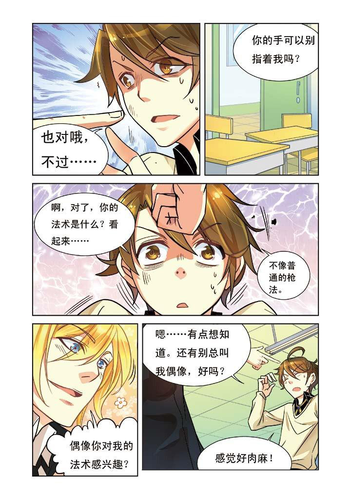 千织雪漫画,第4章：4图