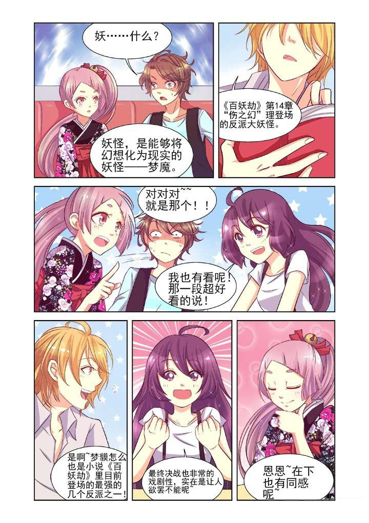 千织百绘漫画,第8章：2图