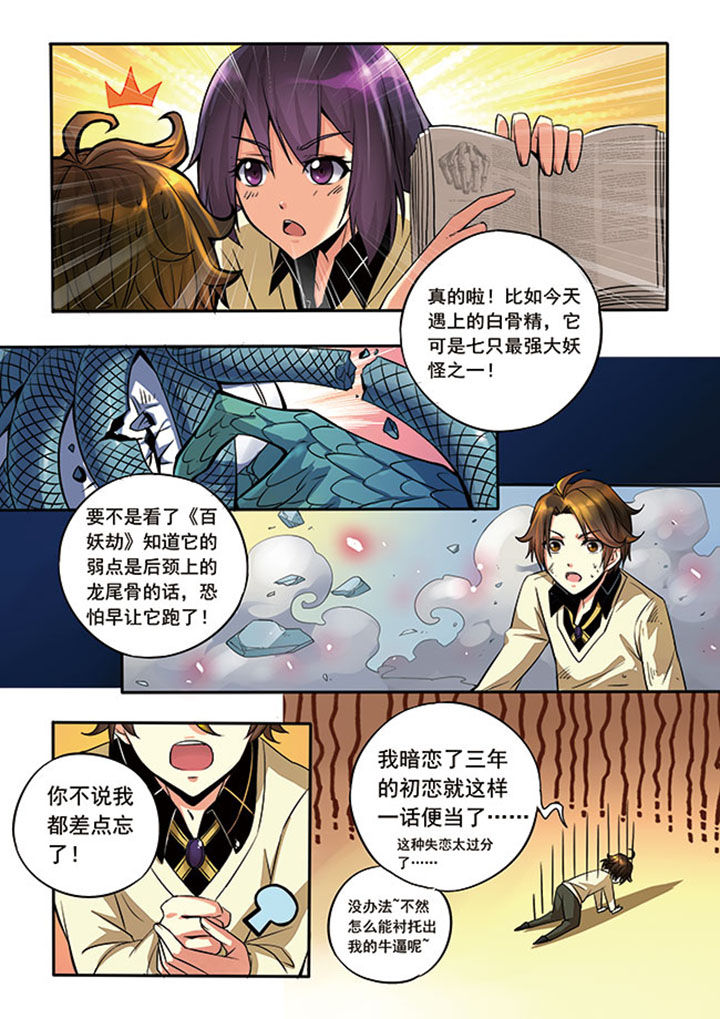 千织雪漫画,第2章：2图