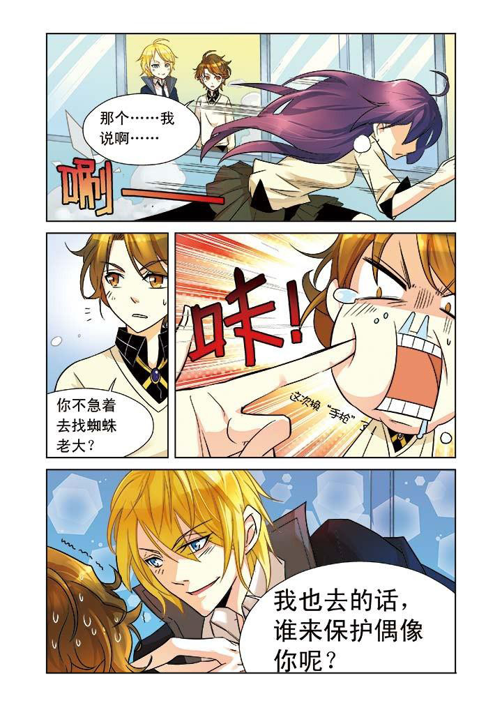 千织雪漫画,第4章：3图