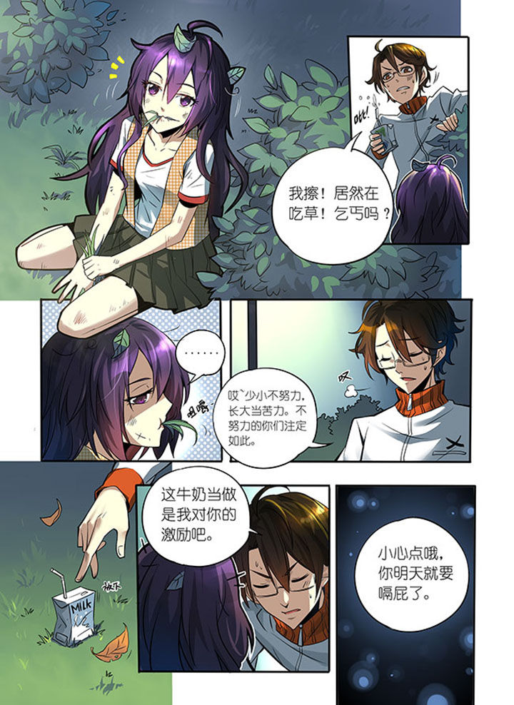 千织雪漫画,第1章：牛鬼公主5图