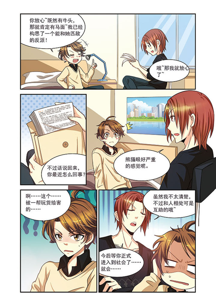 千织无惨漫画,第12章：5图