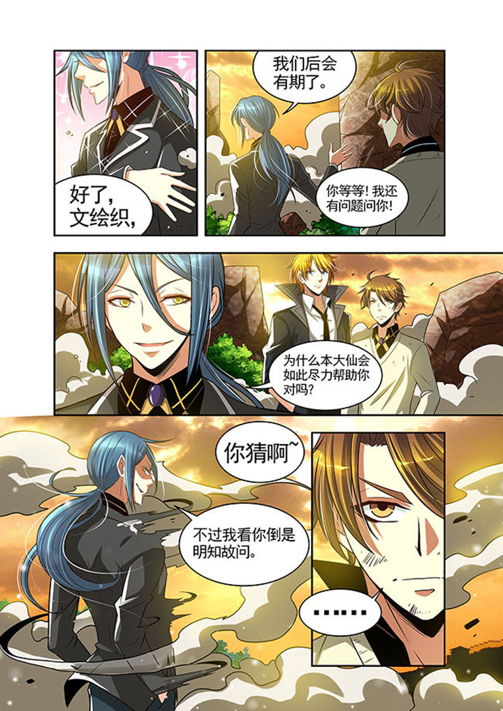 千织材料漫画,第26章：2图