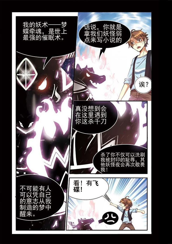 千织无惨漫画,第8章：2图