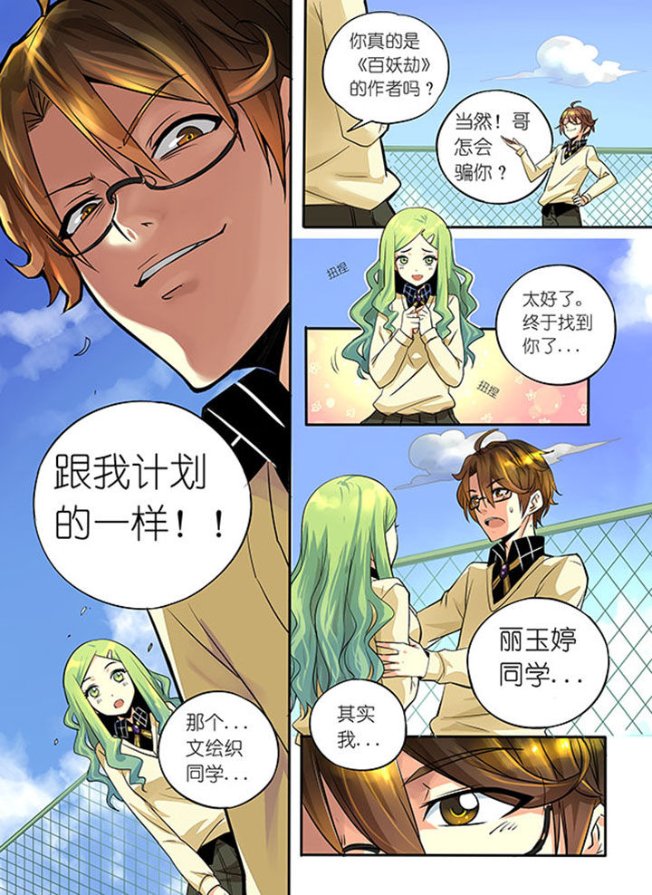 千织雪漫画,第1章：牛鬼公主1图