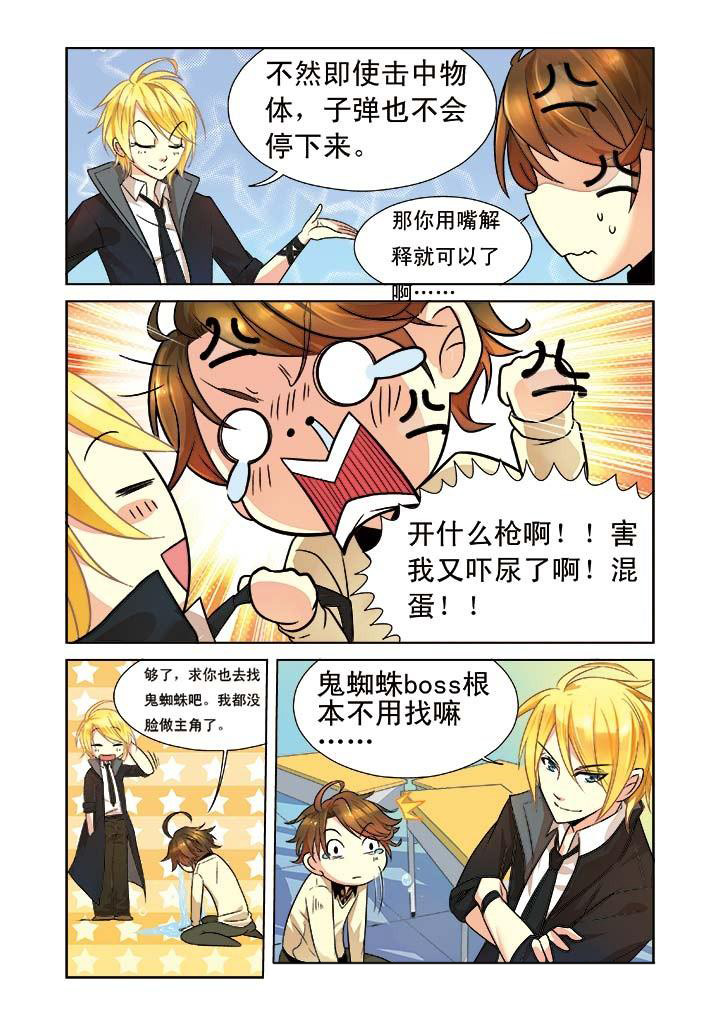千织雪漫画,第4章：3图