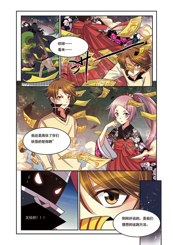 千织无惨漫画,第14章：3图