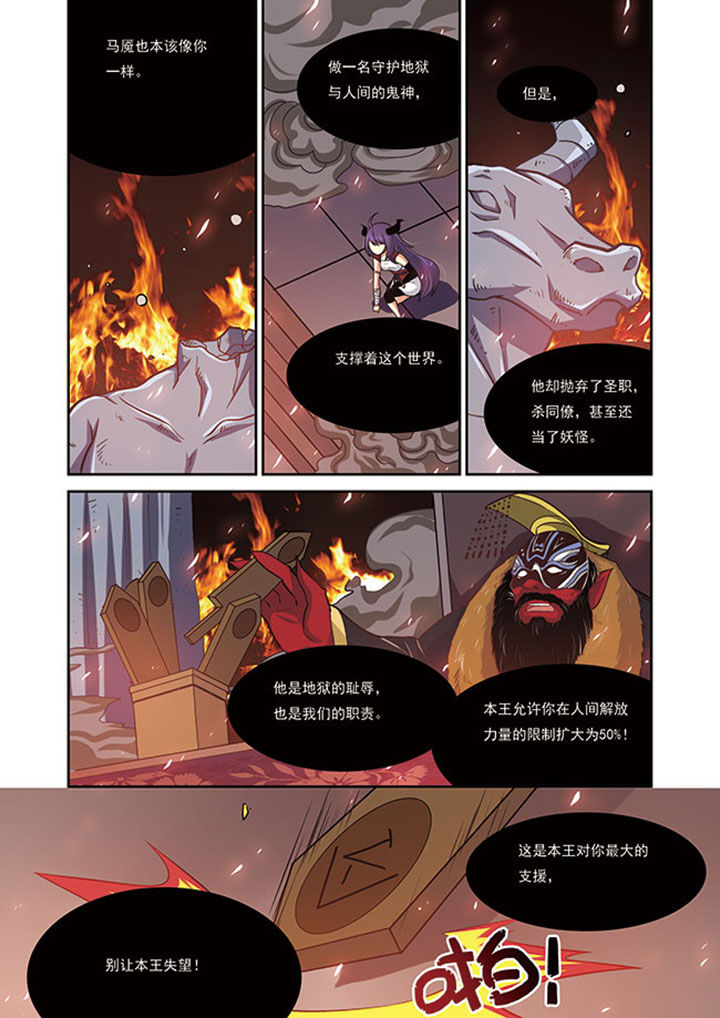 千织百绘漫画,第13章：式神之战4图