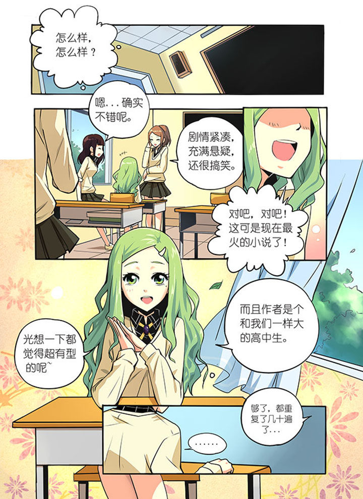 千织雪漫画,第1章：牛鬼公主3图