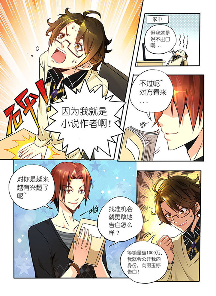 千织雪漫画,第1章：牛鬼公主2图