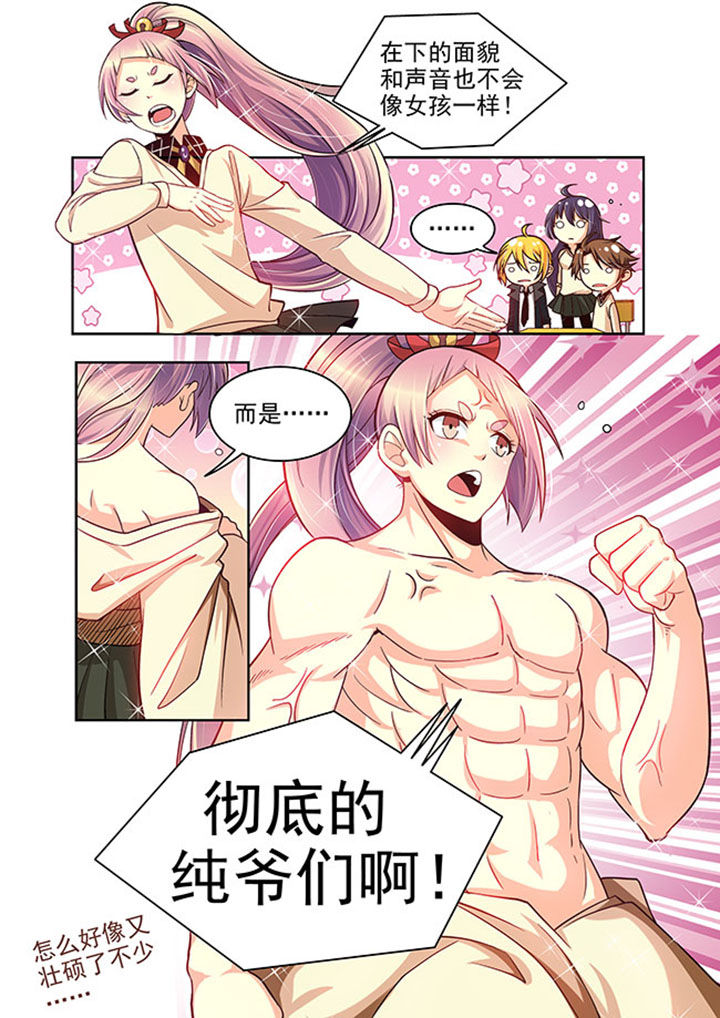 千织雪漫画,第21章：3图