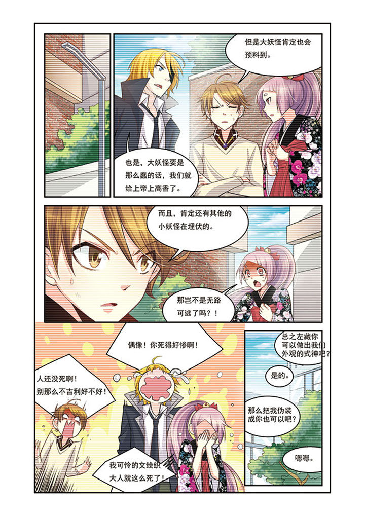 千织无惨漫画,第14章：4图