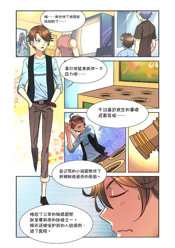 千织百绘漫画,第7章：5图