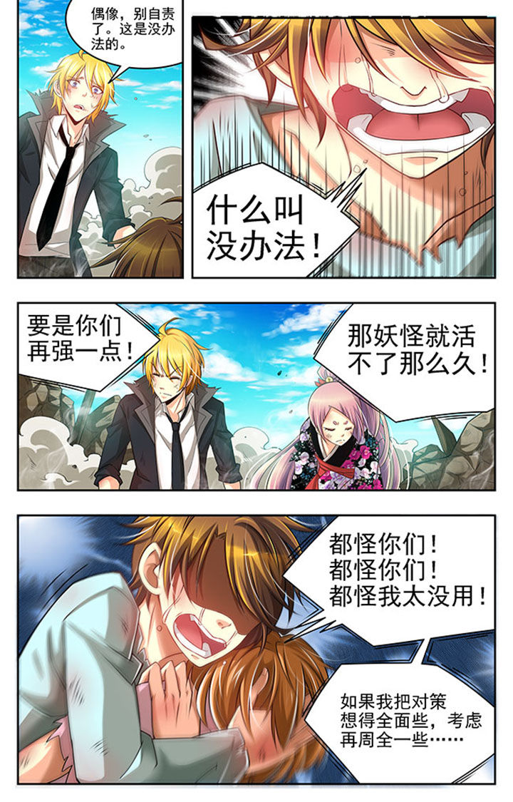 千织雪漫画,第19章：5图