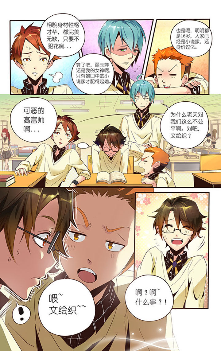 千织雪漫画,第1章：牛鬼公主4图