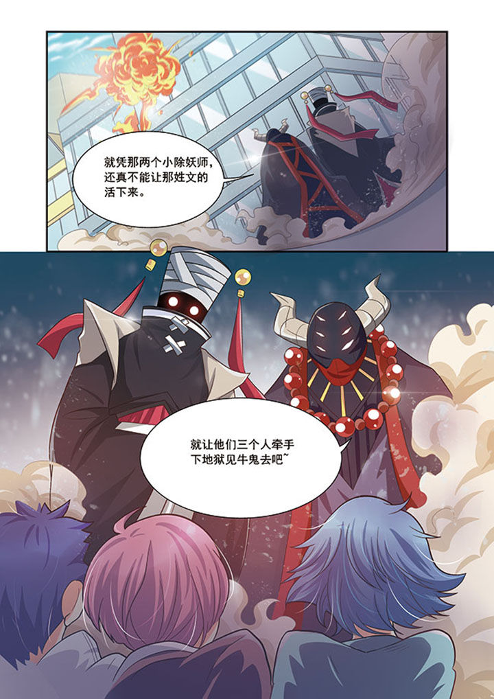 千织百绘漫画,第13章：式神之战5图