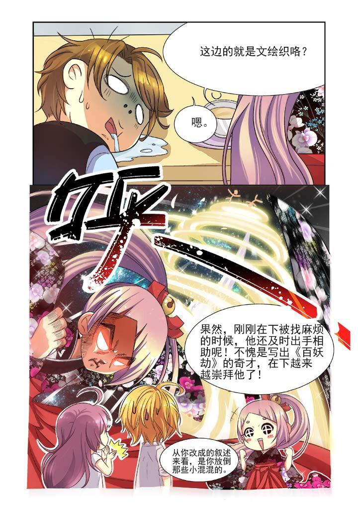 千织雪漫画,第7章：1图