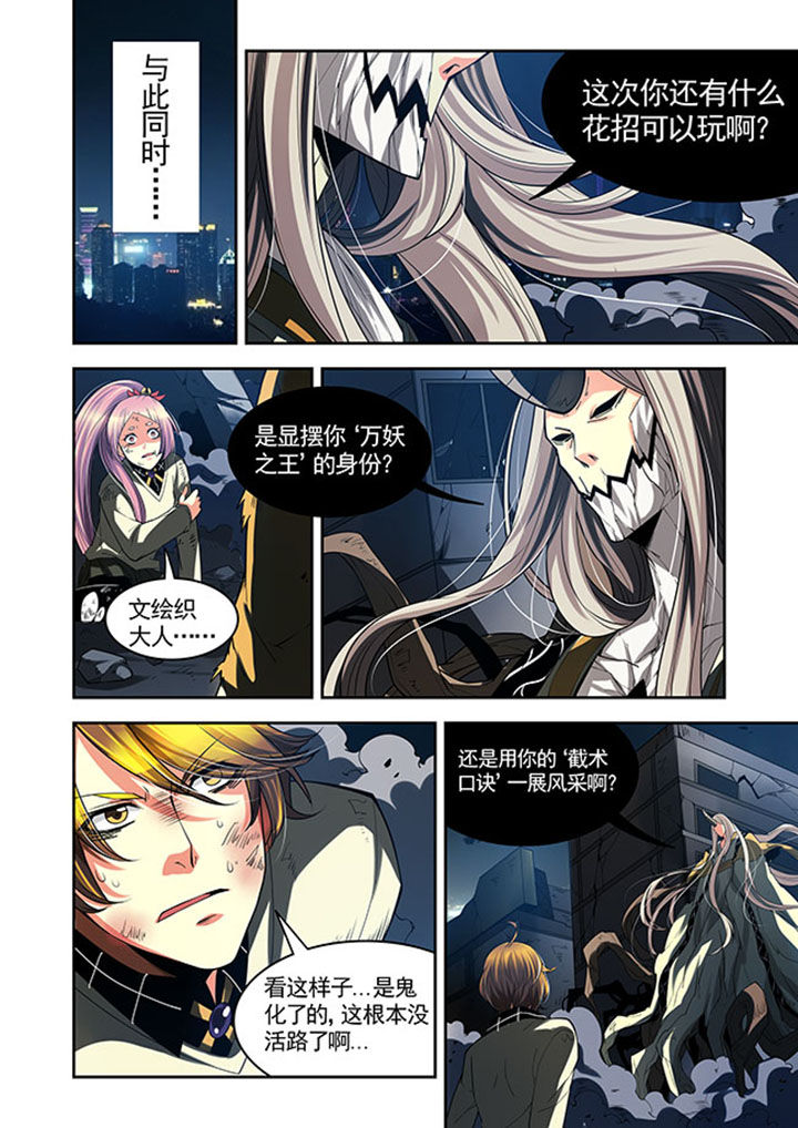 千织雪漫画,第34章：5图