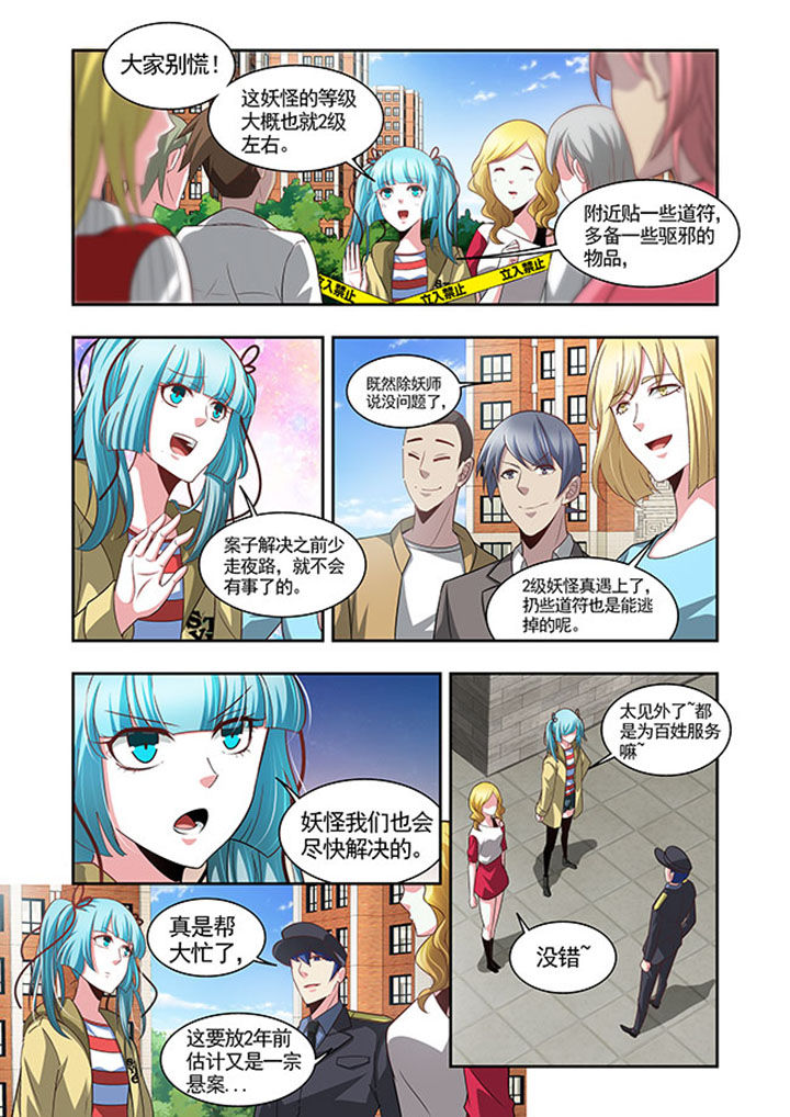 千织壁纸漫画,第47章：2图